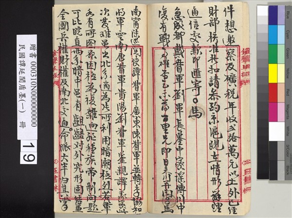 民國譚延闓盾墨（一）　冊