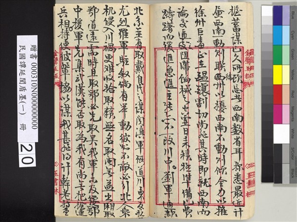 民國譚延闓盾墨（一）　冊