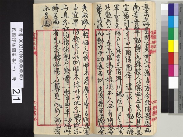 民國譚延闓盾墨（一）　冊