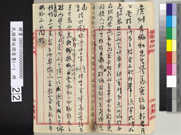 民國譚延闓盾墨（一）　冊