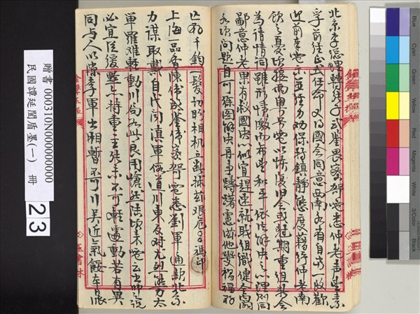 民國譚延闓盾墨（一）　冊