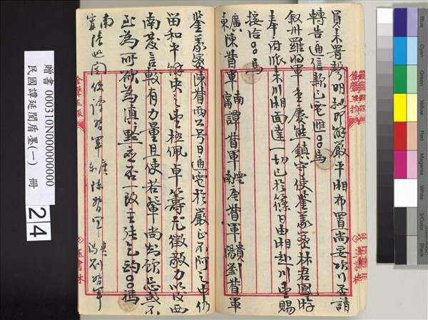 民國譚延闓盾墨（一）　冊