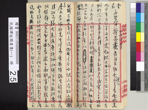 民國譚延闓盾墨（一）　冊