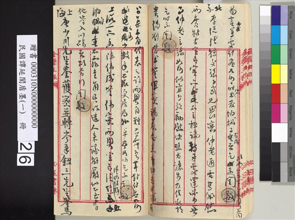 民國譚延闓盾墨（一）　冊