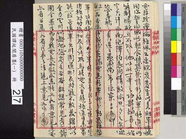 民國譚延闓盾墨（一）　冊