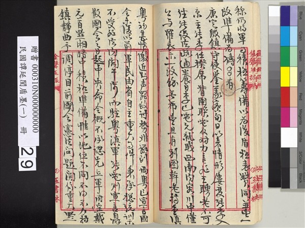 民國譚延闓盾墨（一）　冊