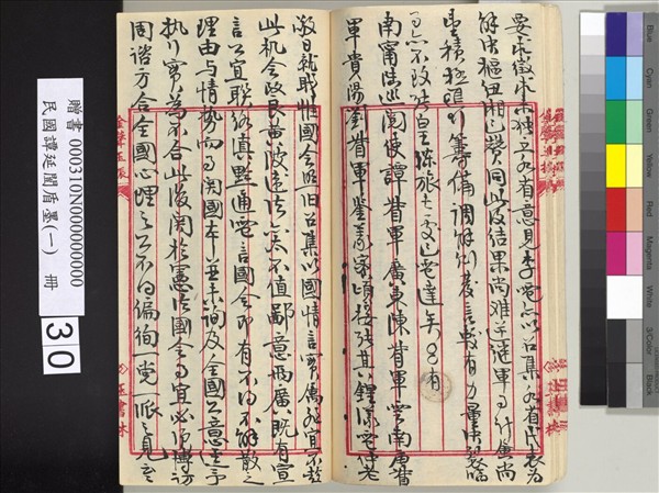 民國譚延闓盾墨（一）　冊