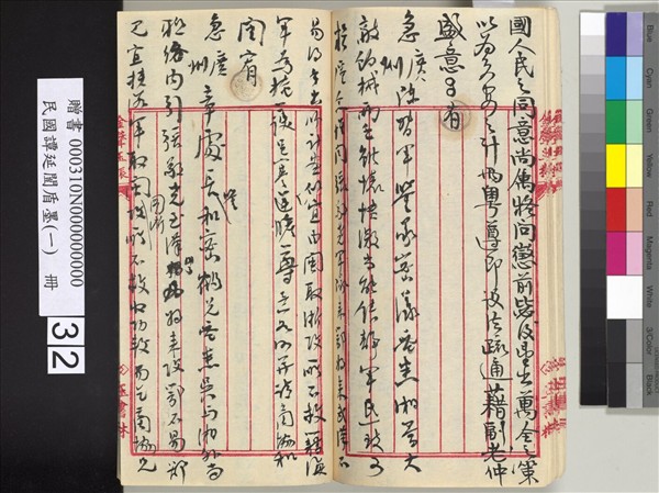 民國譚延闓盾墨（一）　冊