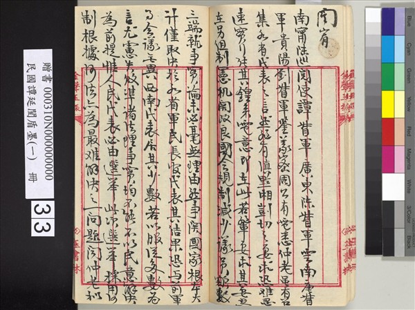 民國譚延闓盾墨（一）　冊