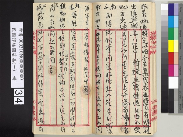 民國譚延闓盾墨（一）　冊