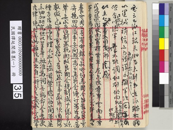 民國譚延闓盾墨（一）　冊