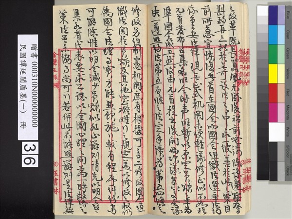 民國譚延闓盾墨（一）　冊