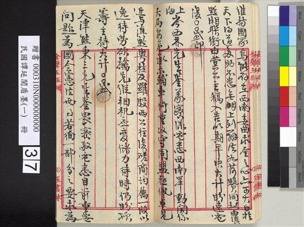 民國譚延闓盾墨（一）　冊