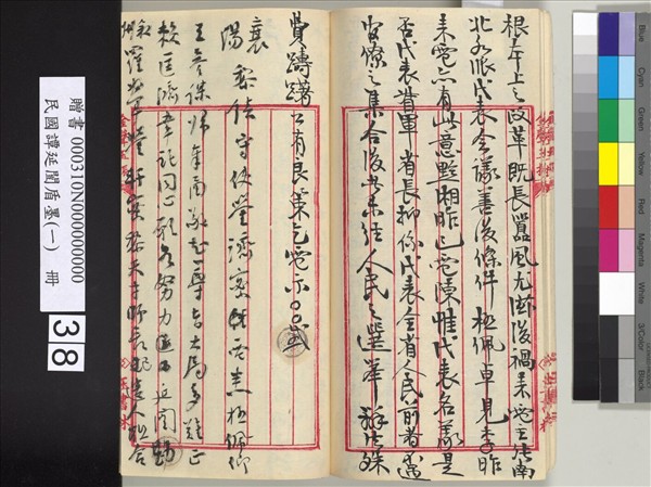 民國譚延闓盾墨（一）　冊