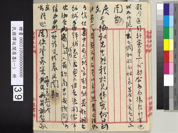 民國譚延闓盾墨（一）　冊