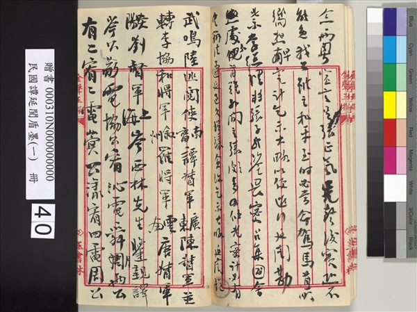 民國譚延闓盾墨（一）　冊