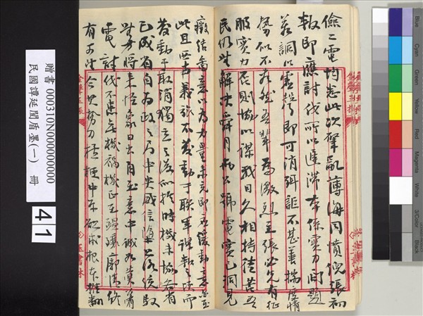 民國譚延闓盾墨（一）　冊