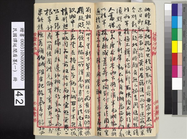 民國譚延闓盾墨（一）　冊