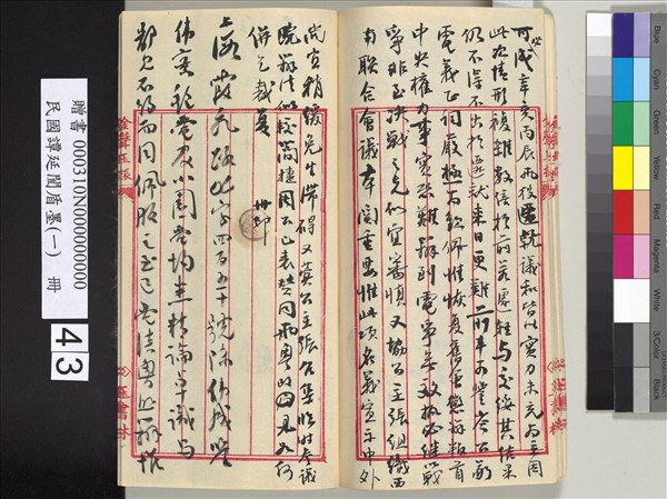 民國譚延闓盾墨（一）　冊