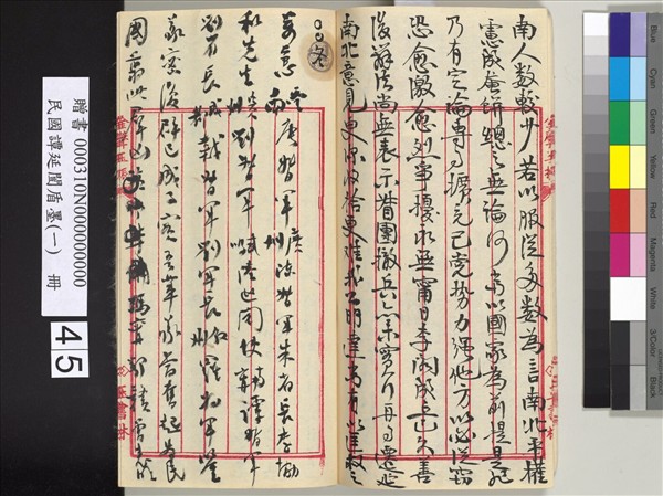 民國譚延闓盾墨（一）　冊