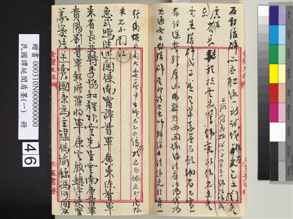 民國譚延闓盾墨（一）　冊