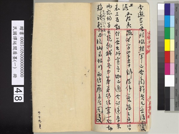 民國譚延闓盾墨（一）　冊