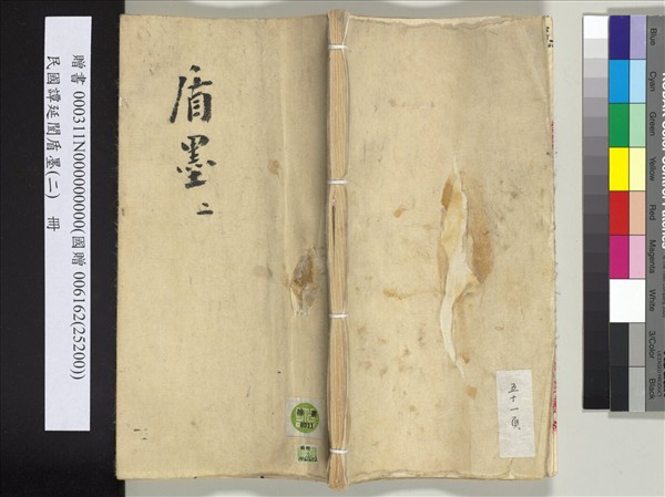 民國譚延闓盾墨（二）　冊