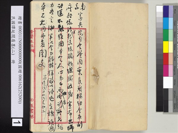 民國譚延闓盾墨（二）　冊