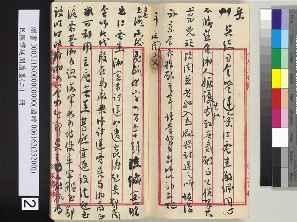 民國譚延闓盾墨（二）　冊