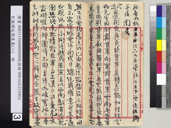 民國譚延闓盾墨（二）　冊