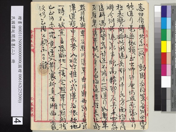 民國譚延闓盾墨（二）　冊