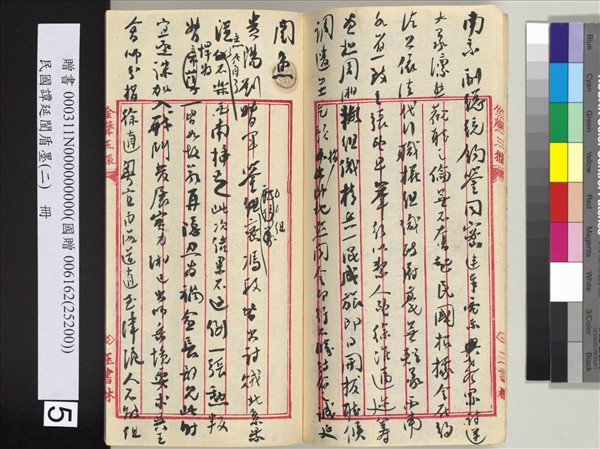 民國譚延闓盾墨（二）　冊