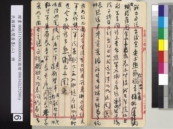 民國譚延闓盾墨（二）　冊