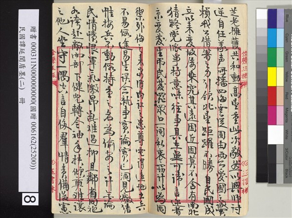 民國譚延闓盾墨（二）　冊