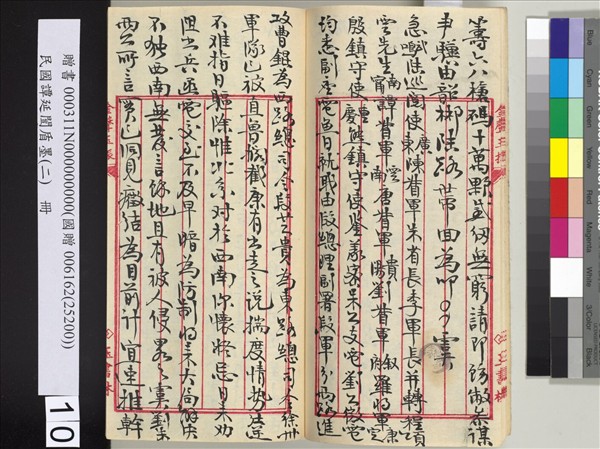 民國譚延闓盾墨（二）　冊