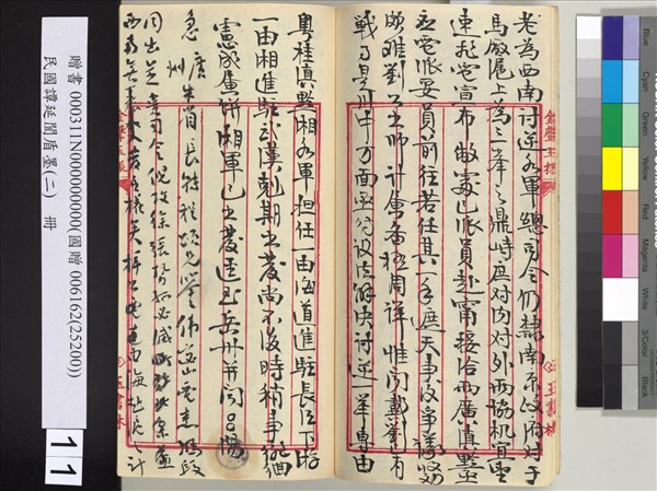 民國譚延闓盾墨（二）　冊