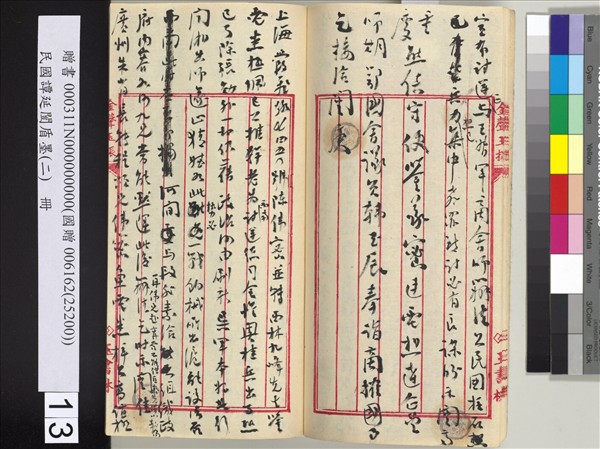 民國譚延闓盾墨（二）　冊