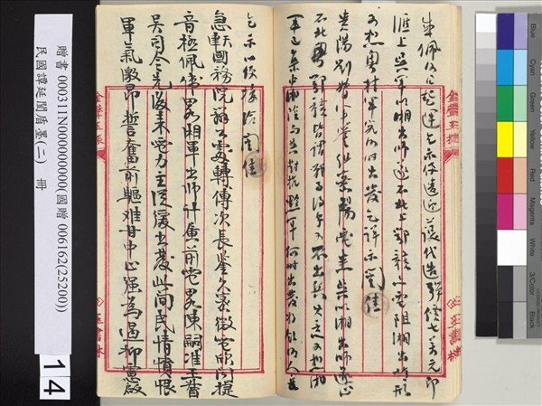 民國譚延闓盾墨（二）　冊