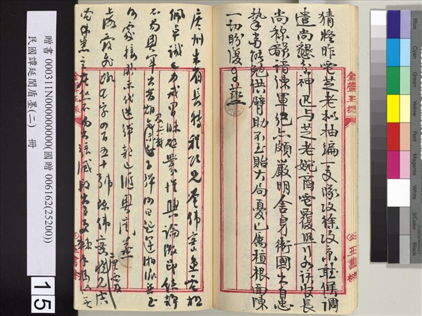 民國譚延闓盾墨（二）　冊