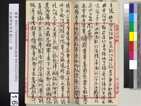 民國譚延闓盾墨（二）　冊