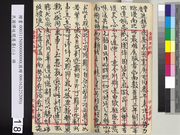 民國譚延闓盾墨（二）　冊