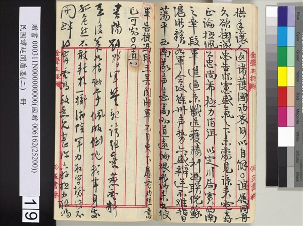 民國譚延闓盾墨（二）　冊