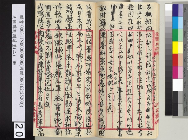 民國譚延闓盾墨（二）　冊