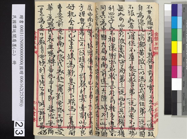 民國譚延闓盾墨（二）　冊