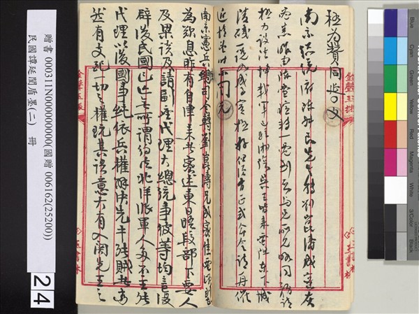 民國譚延闓盾墨（二）　冊