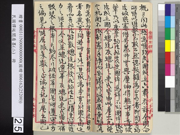 民國譚延闓盾墨（二）　冊