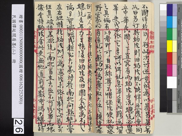 民國譚延闓盾墨（二）　冊