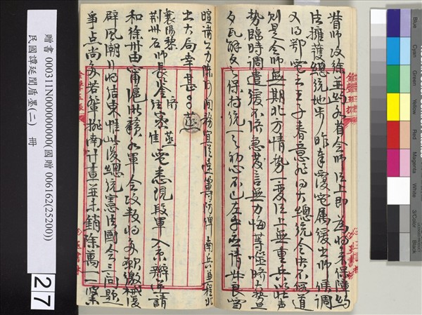 民國譚延闓盾墨（二）　冊