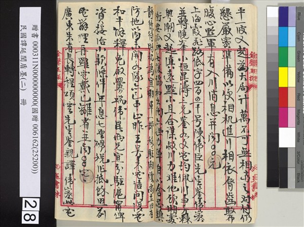 民國譚延闓盾墨（二）　冊