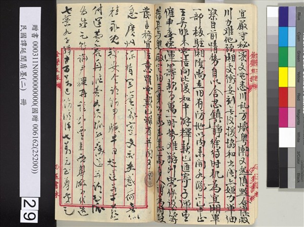 民國譚延闓盾墨（二）　冊